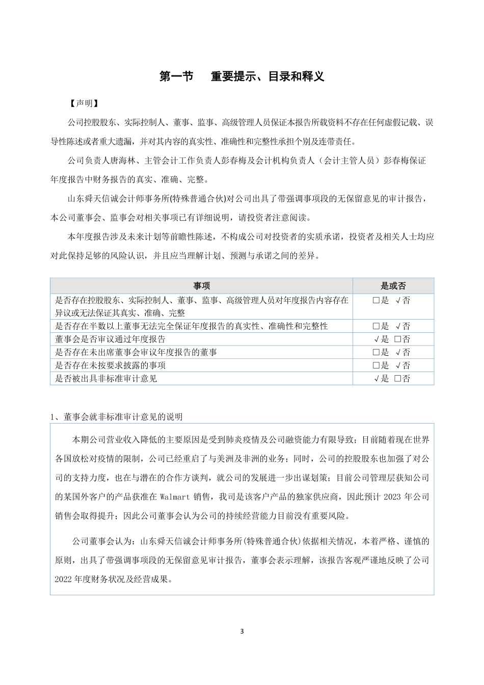835474_2022_神角智能_2022年年度报告_2023-08-27.pdf_第3页