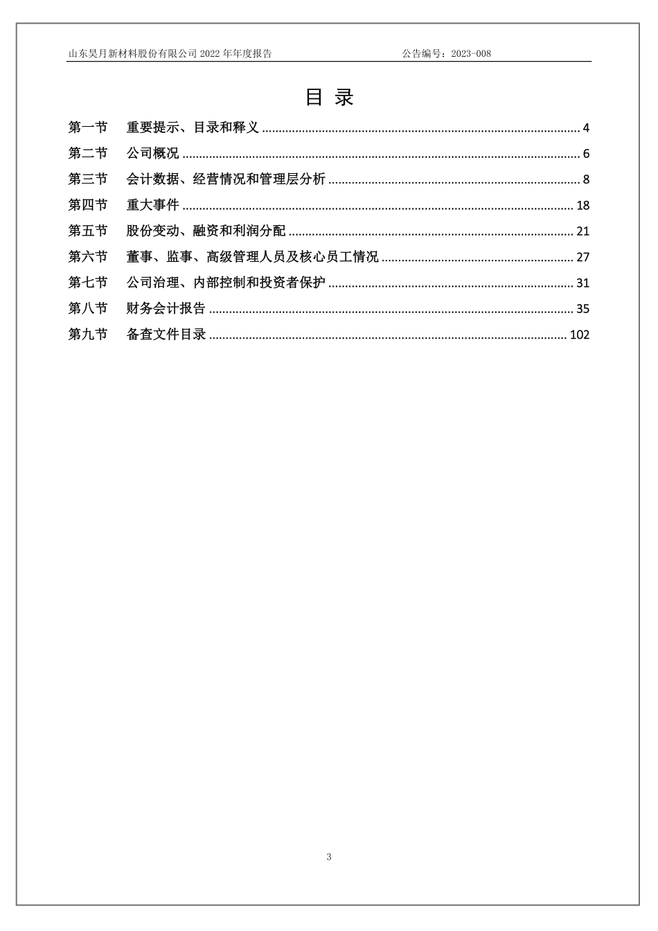 837396_2022_昊月新材_2022年年度报告_2023-04-25.pdf_第3页