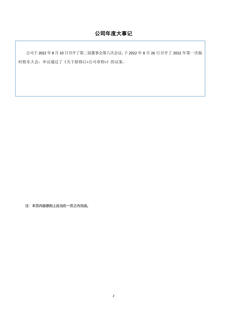 837863_2022_夜郎厨坊_2022年年度报告_2023-04-19.pdf_第2页