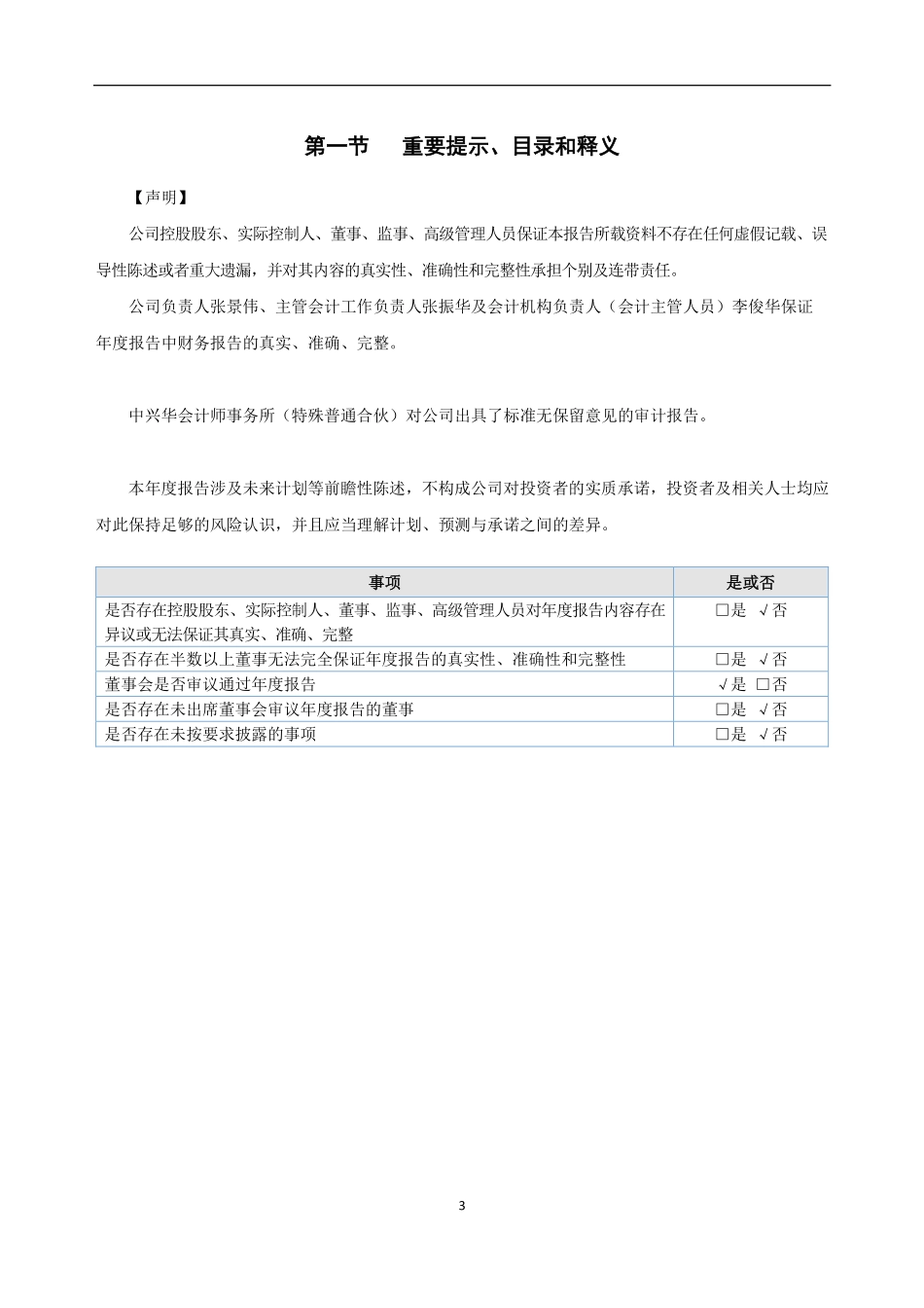 832620_2022_中安股份_2022年年度报告_2023-04-26.pdf_第3页