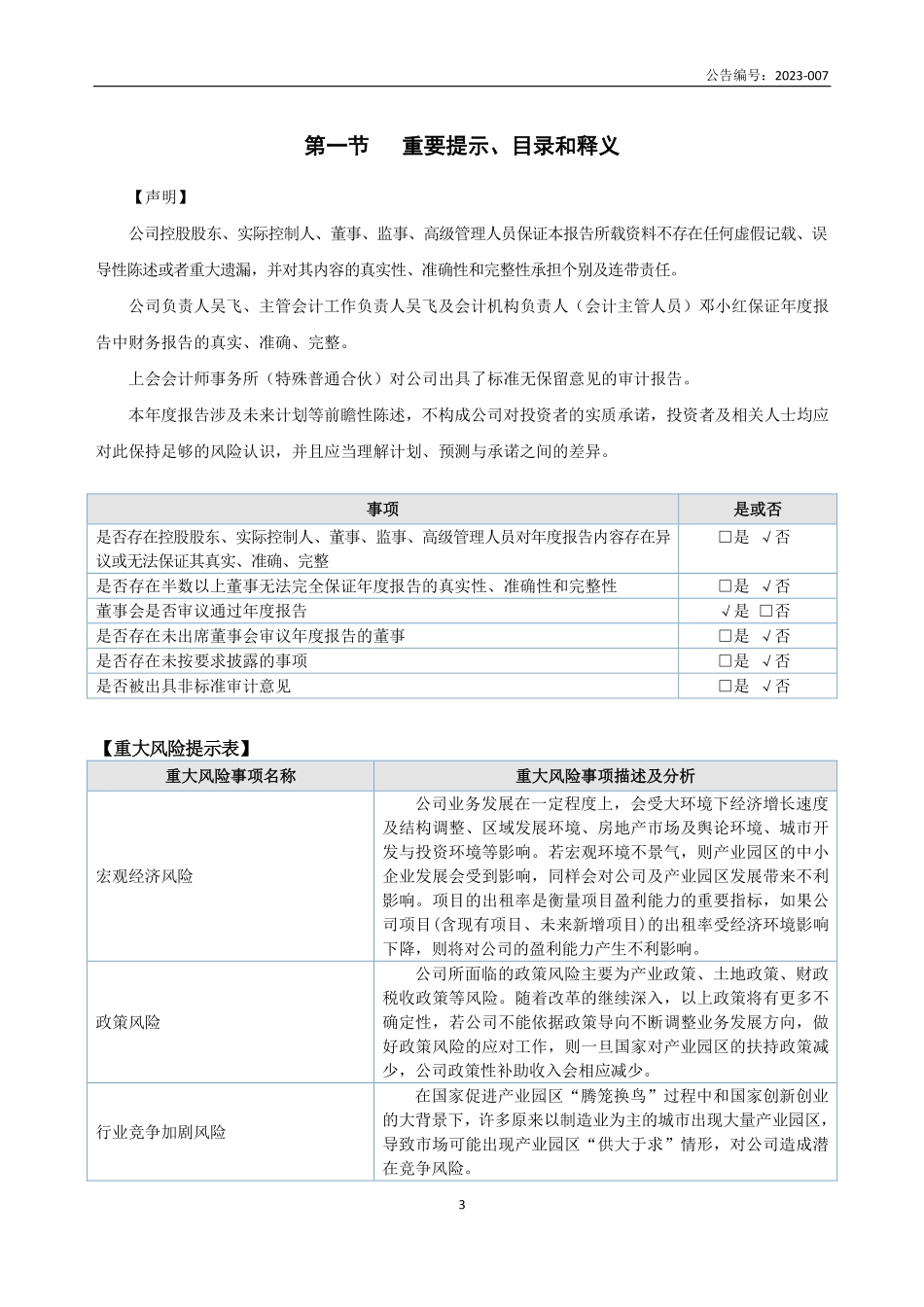 837637_2022_新基地_2022年年度报告_2023-04-24.pdf_第3页
