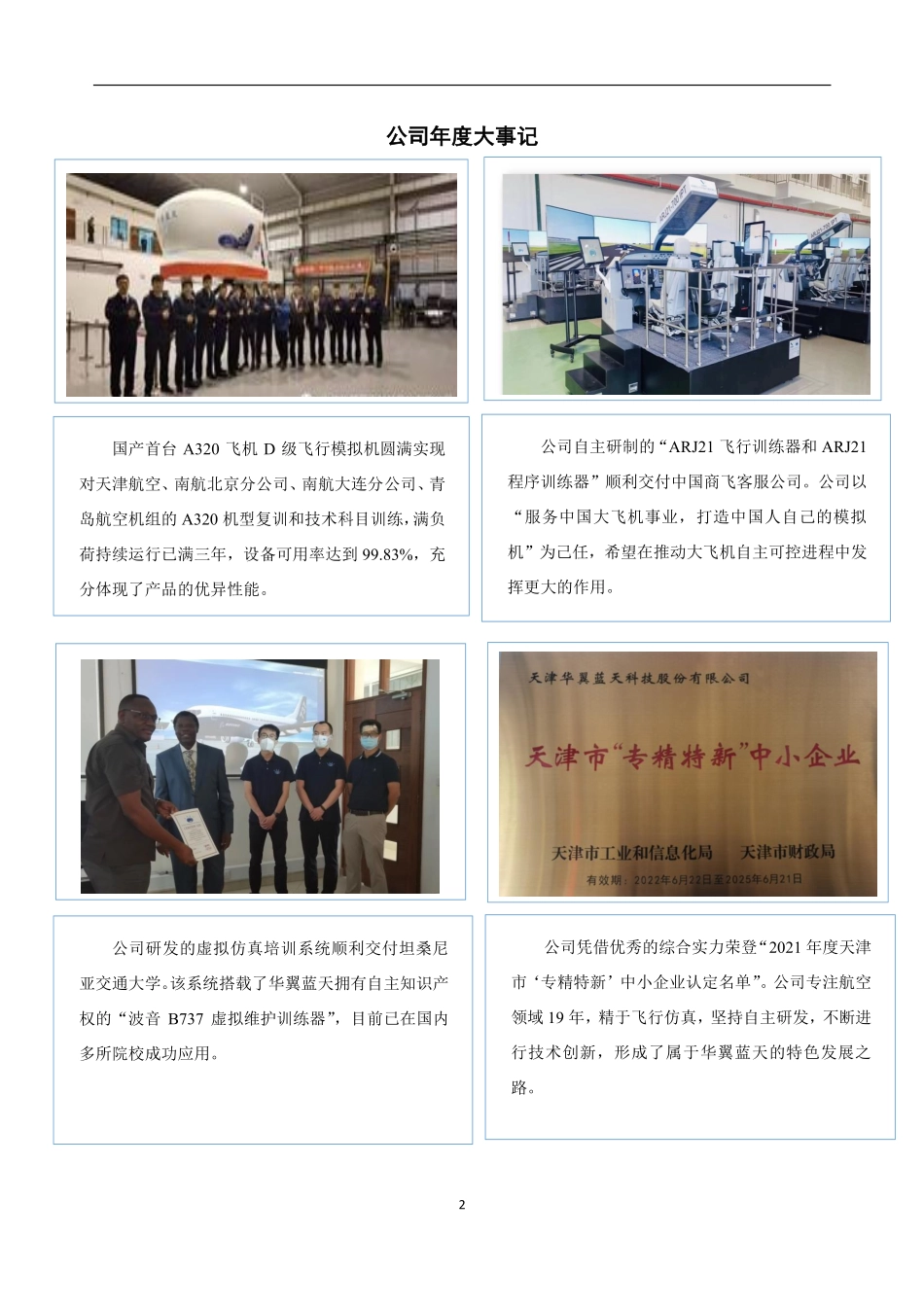 835512_2022_华翼蓝天_2022年年度报告_2023-04-24.pdf_第2页