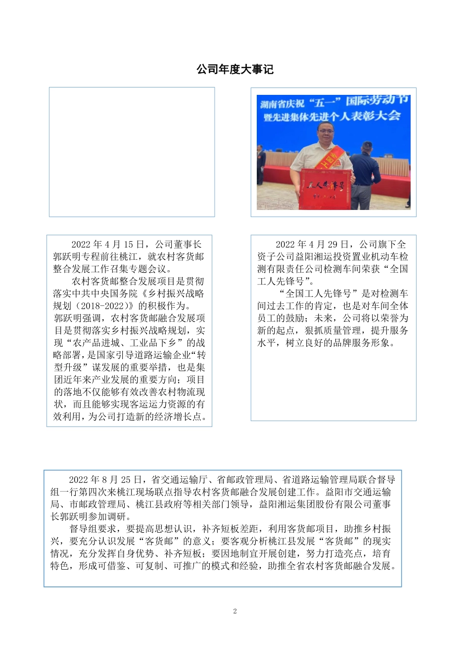 832354_2022_益运股份_2022年年度报告_2023-04-27.pdf_第2页