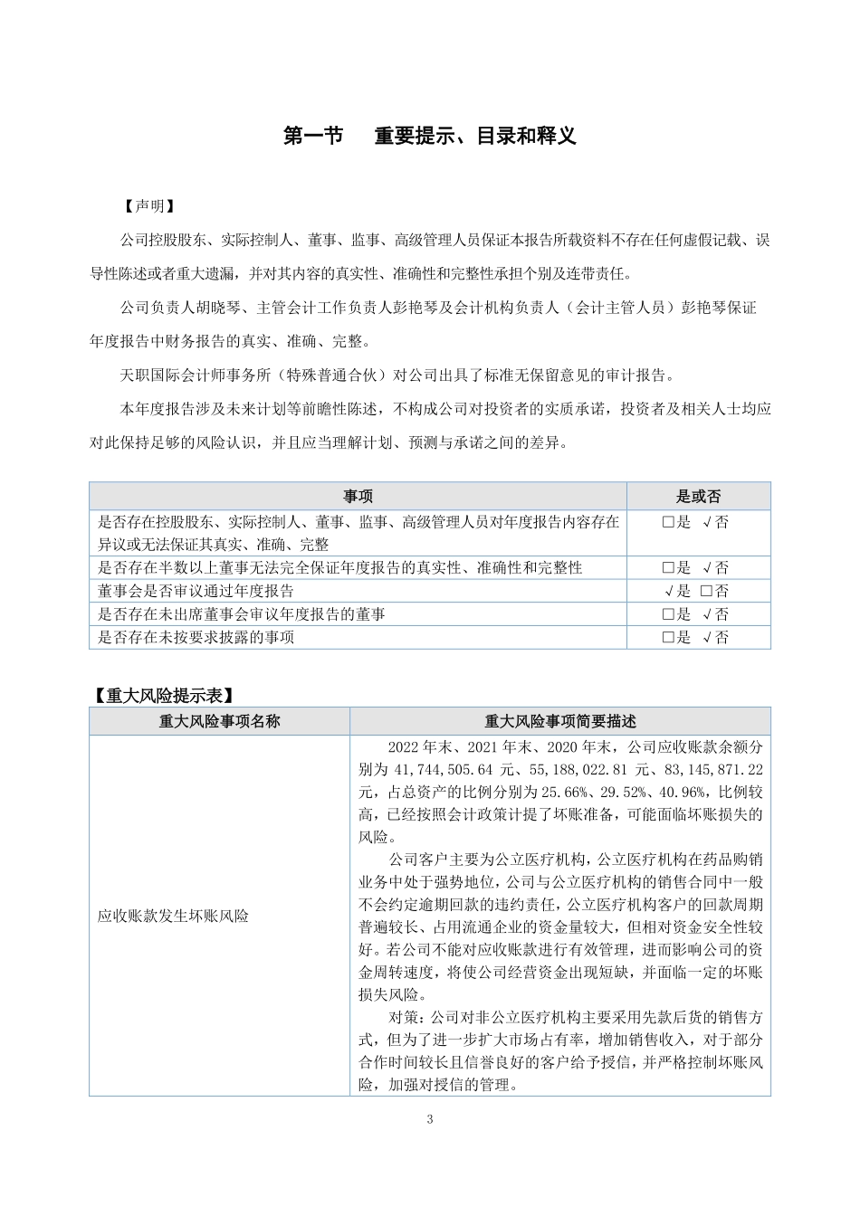 837836_2022_龙宇医药_2022年年度报告_2023-04-27.pdf_第3页
