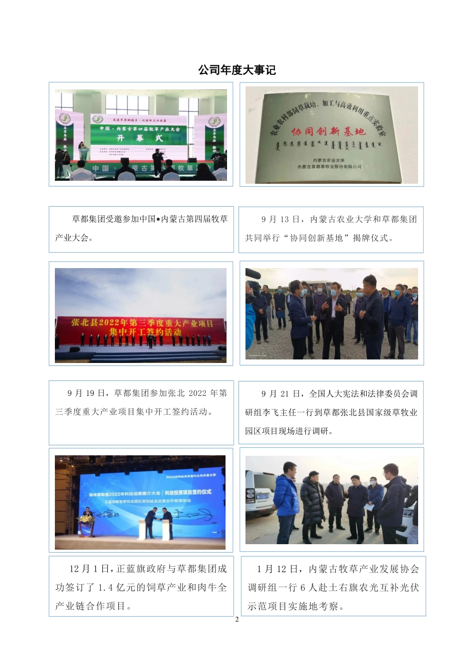 837687_2022_草都牧草_2022年年度报告_2023-04-24.pdf_第2页