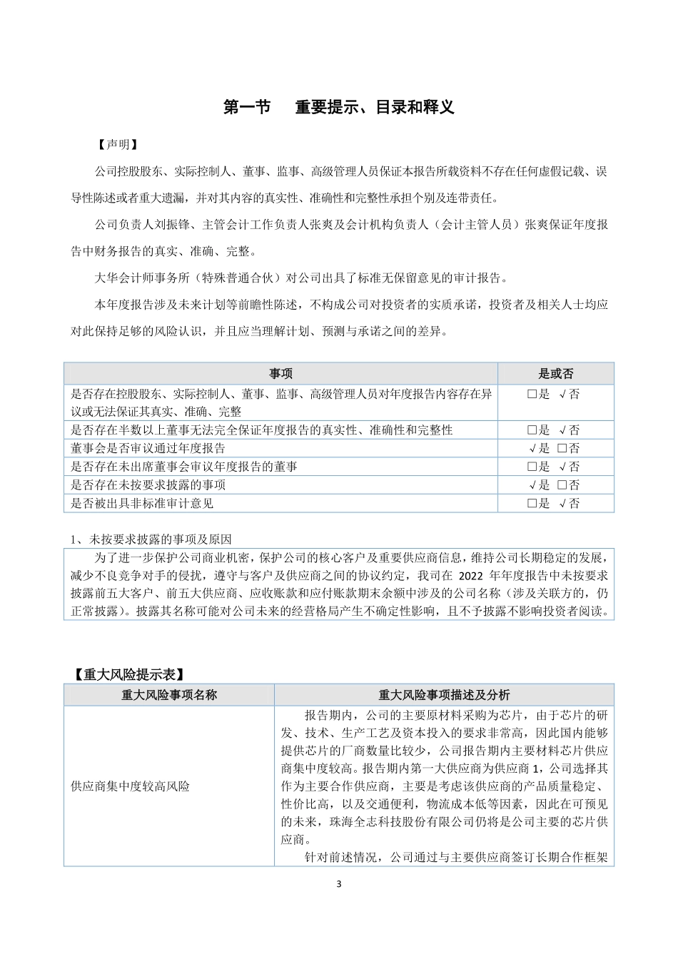 837866_2022_数字动力_2022年年度报告_2023-04-20.pdf_第3页