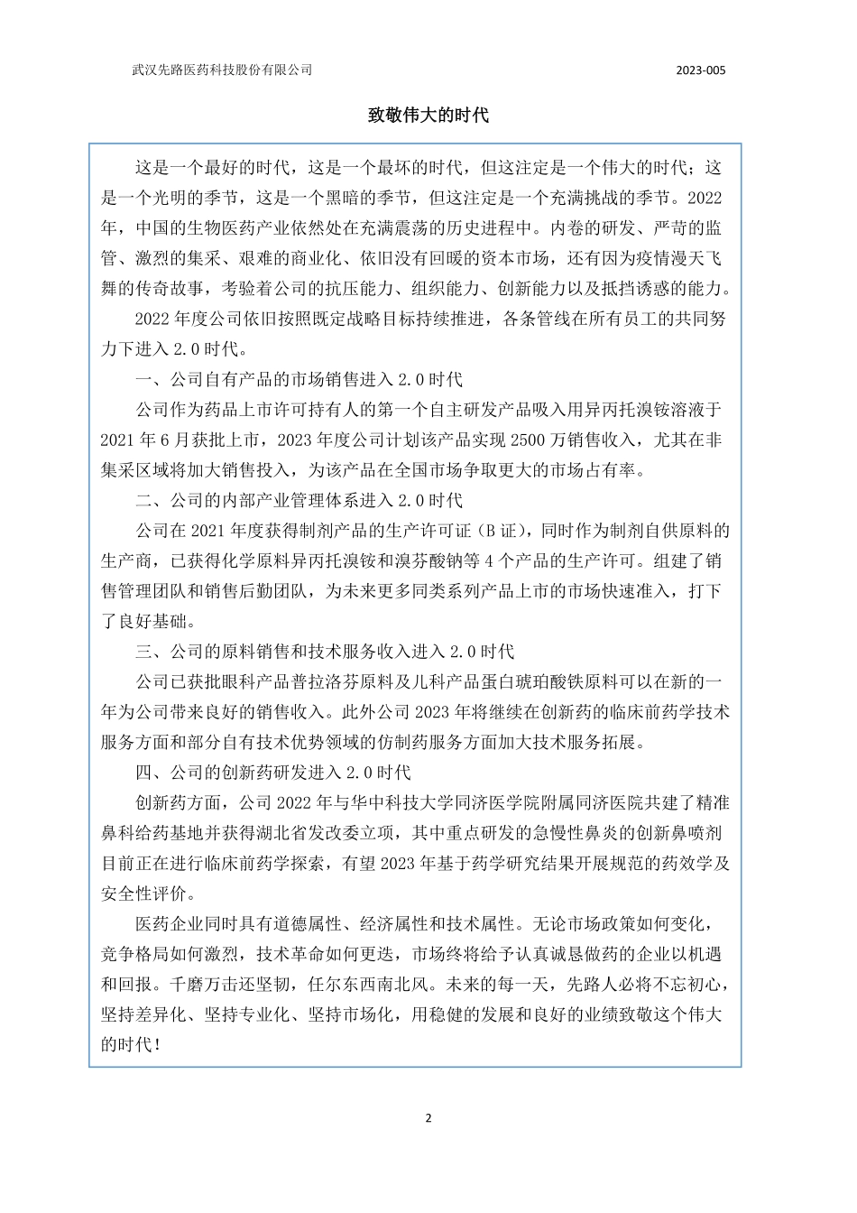 832676_2022_先路医药_2022年年度报告_2023-04-18.pdf_第2页