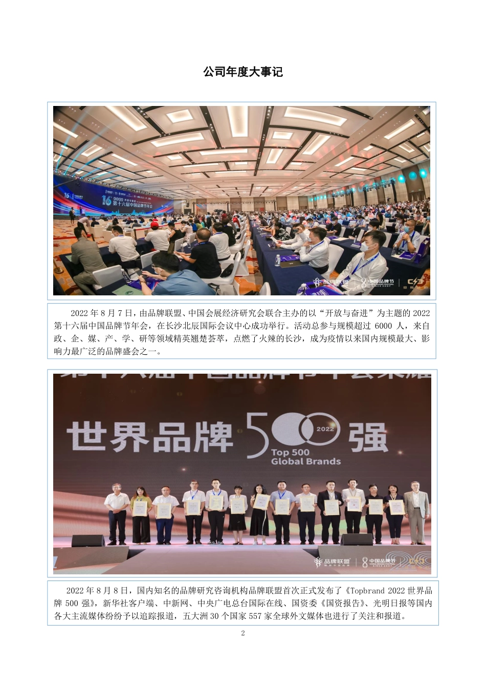 837940_2022_品牌联盟_2022年年度报告_2023-04-23.pdf_第2页