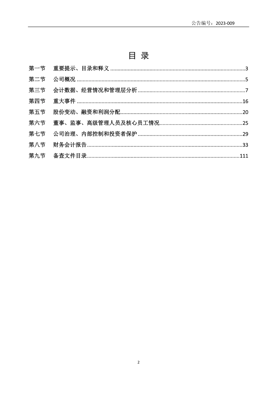 837707_2022_宝凯电气_2022年年度报告_2023-04-11.pdf_第2页