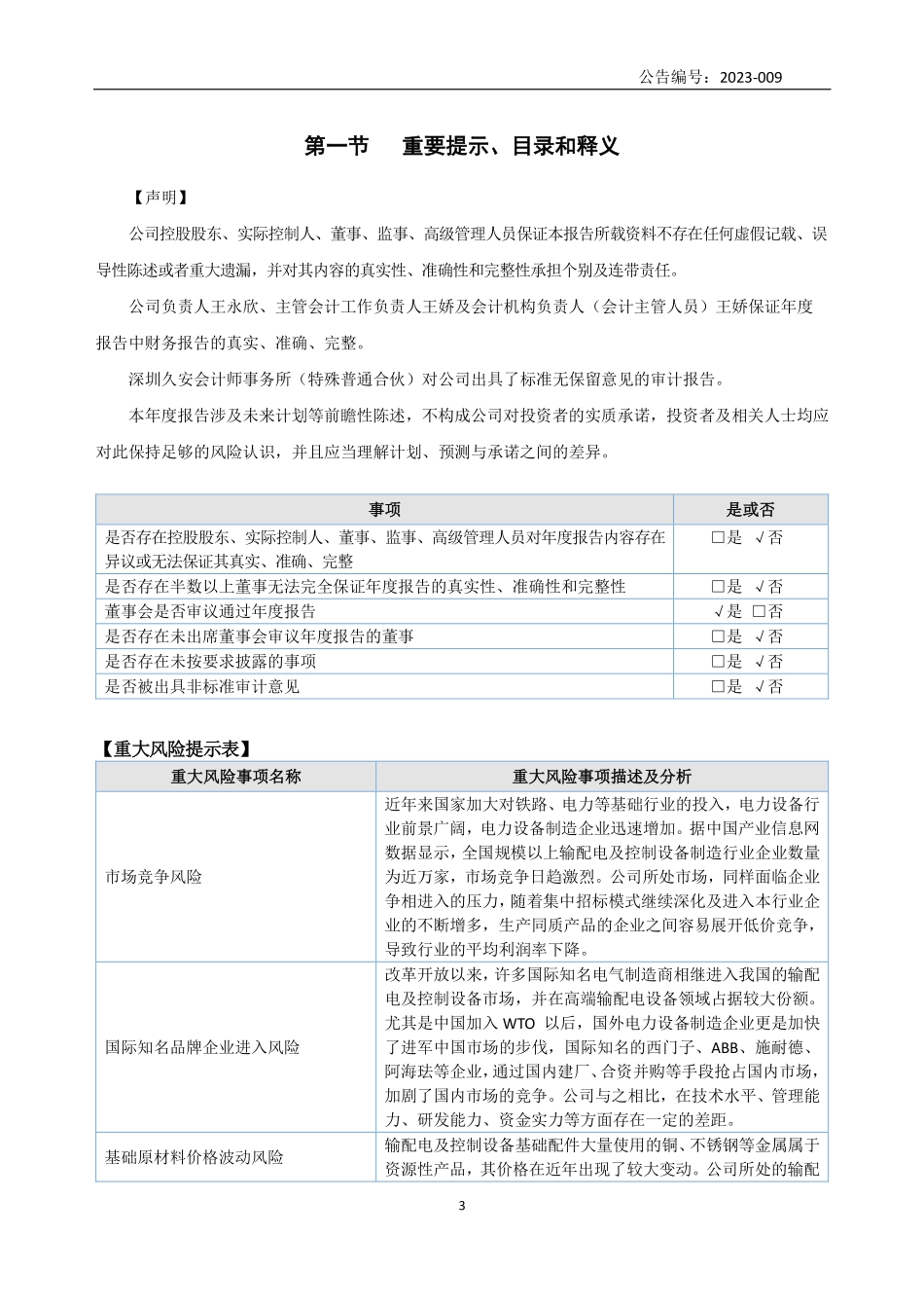 837707_2022_宝凯电气_2022年年度报告_2023-04-11.pdf_第3页