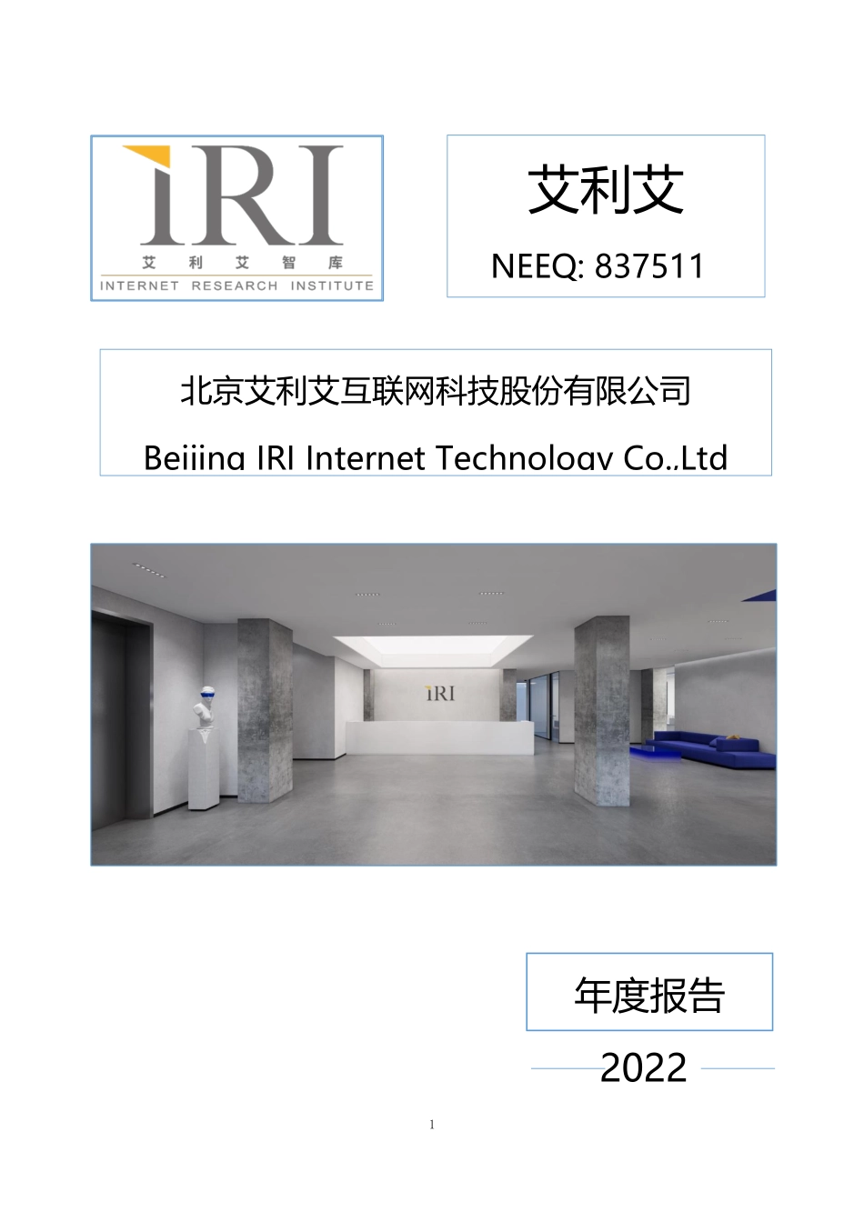 837511_2022_艾利艾_2022年年度报告_2023-04-17.pdf_第1页