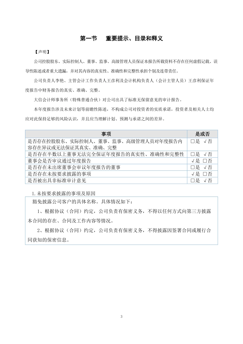 837511_2022_艾利艾_2022年年度报告_2023-04-17.pdf_第3页