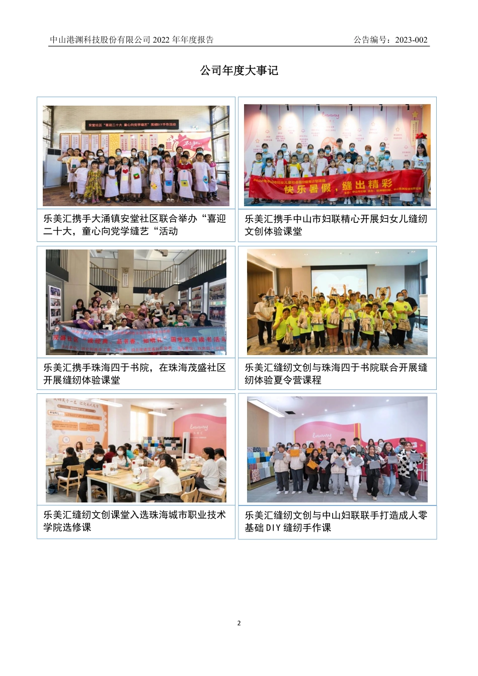 837925_2022_港渊科技_2022年年度报告_2023-04-19.pdf_第2页