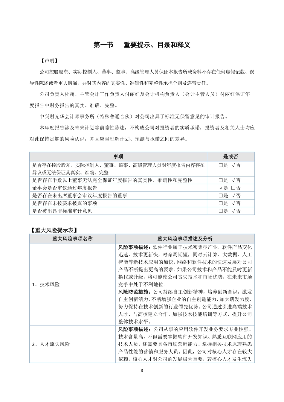 835667_2022_凌之迅_2022年年度报告_2023-04-11.pdf_第3页