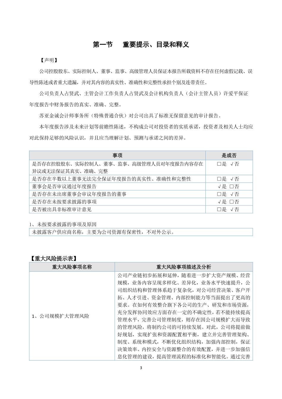 837561_2022_汉瑞森_2022年年度报告_2023-04-18.pdf_第3页