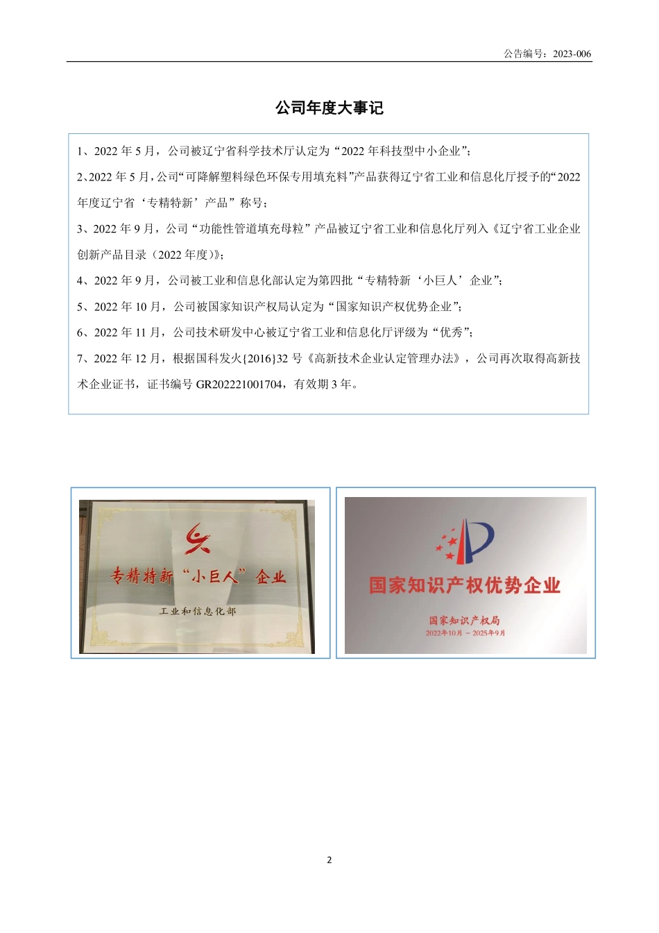 837949_2022_精华新材_2022年年度报告_2023-04-19.pdf_第2页
