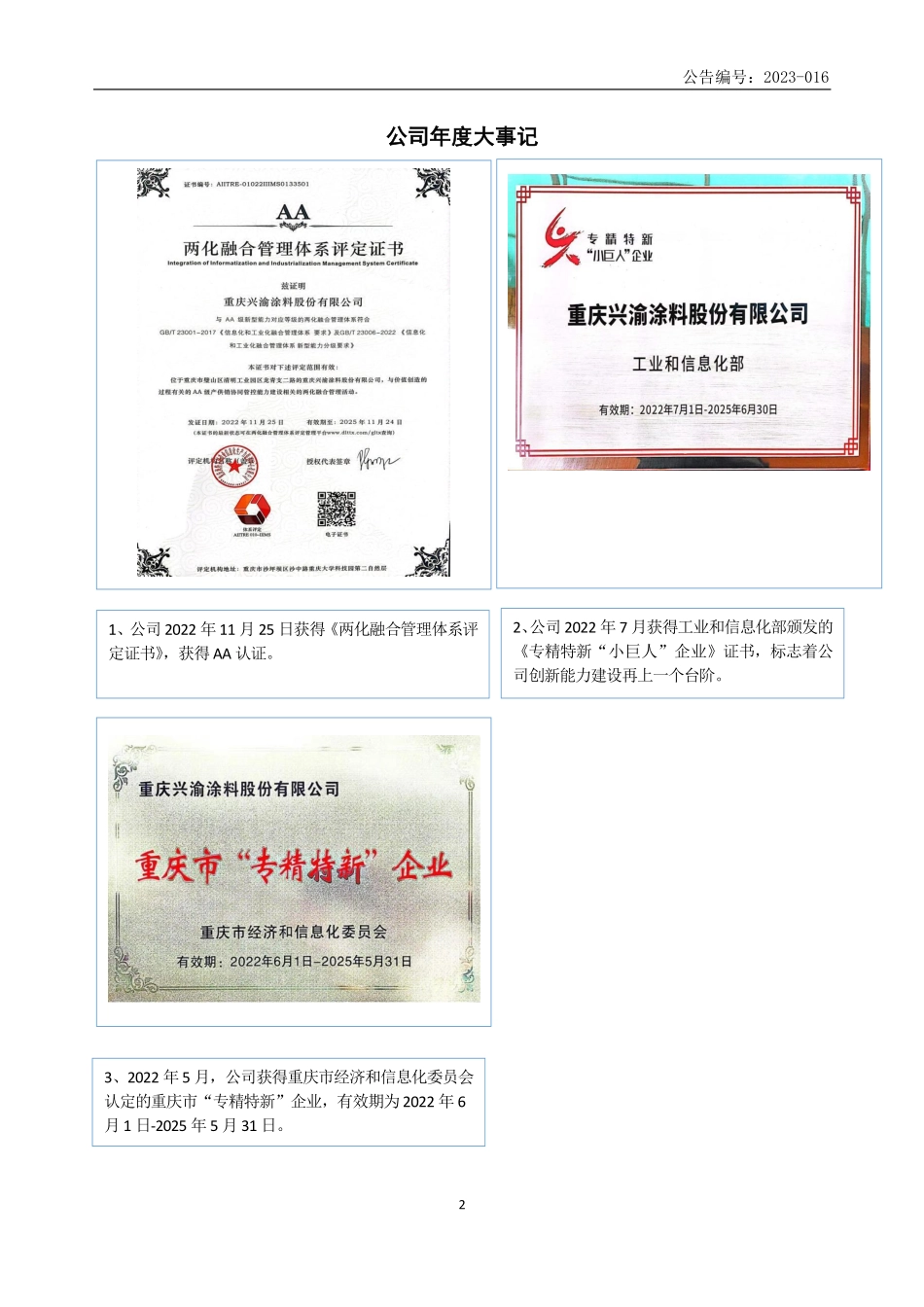 832720_2022_兴渝股份_2022年年度报告_2023-04-24.pdf_第2页