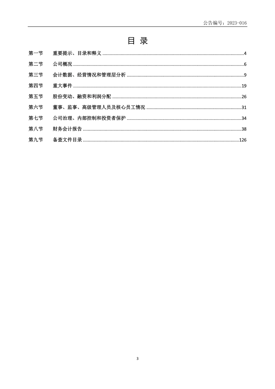 832720_2022_兴渝股份_2022年年度报告_2023-04-24.pdf_第3页
