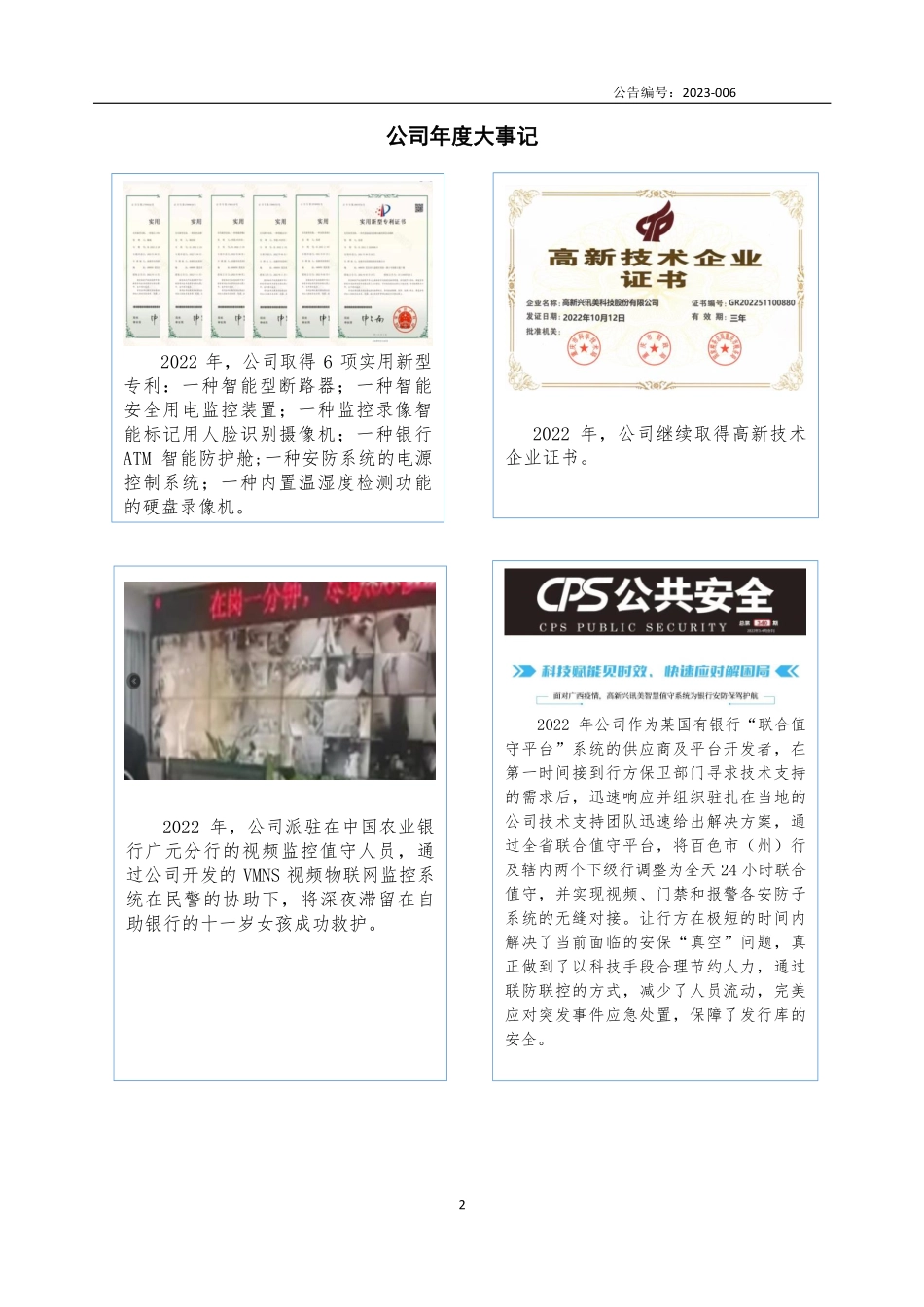 837766_2022_讯美科技_2022年年度报告_2023-04-13.pdf_第2页