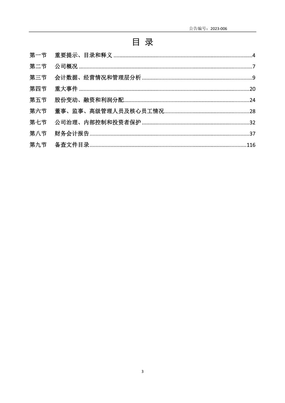 837766_2022_讯美科技_2022年年度报告_2023-04-13.pdf_第3页