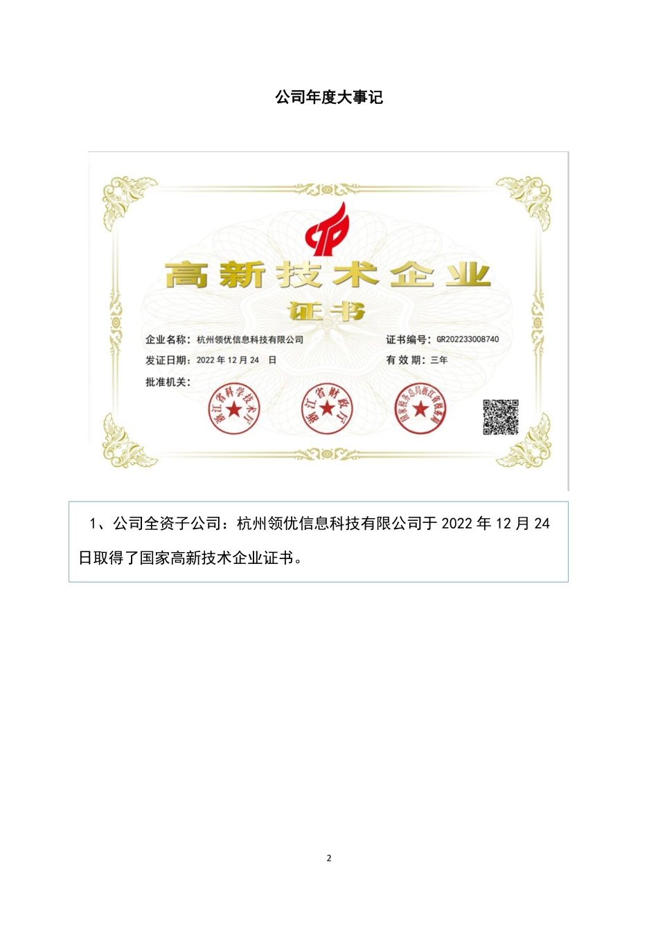 837977_2022_宇脉科技_2022年年度报告_2023-04-24.pdf_第2页