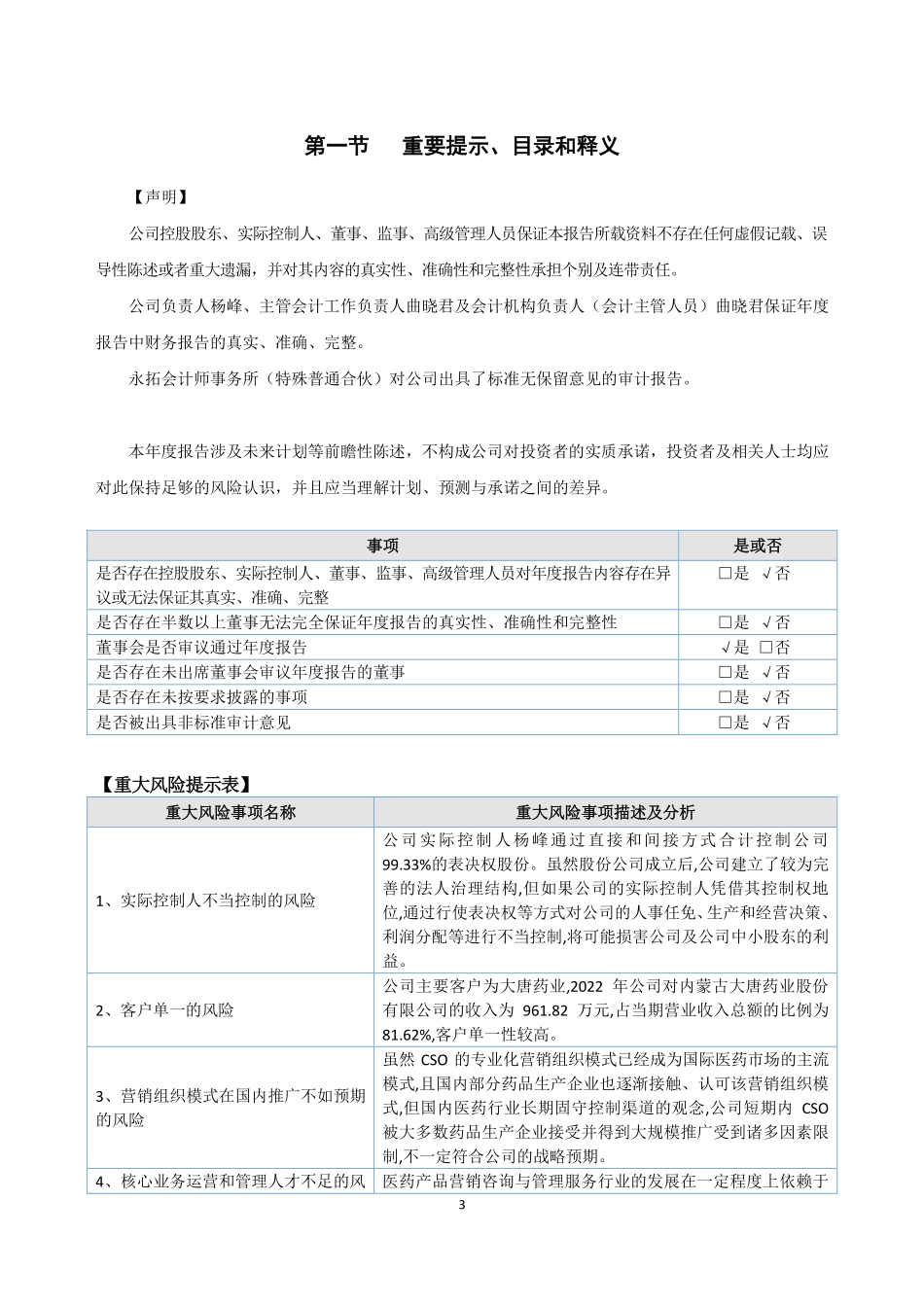 838029_2022_皓月医疗_2022年年度报告_2023-04-23.pdf_第3页