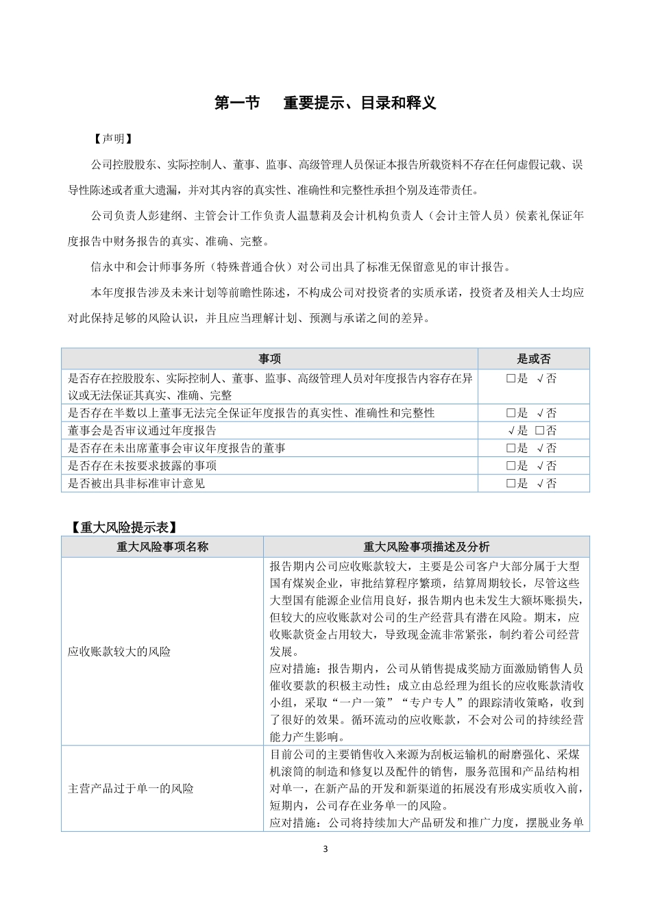 837614_2022_山焦爱钢_2022年年度报告_2023-03-21.pdf_第3页