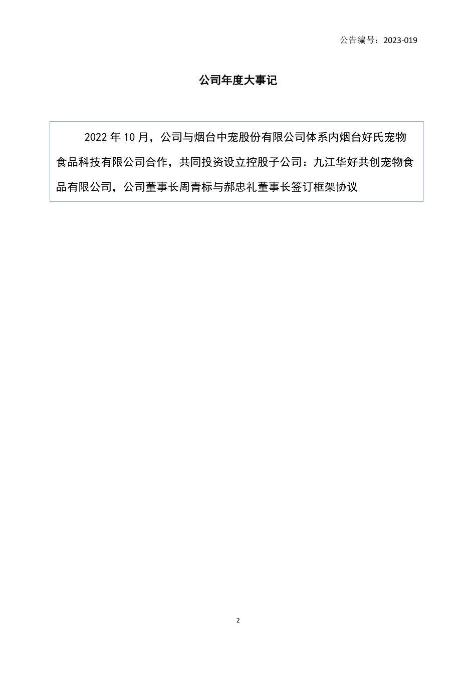 837995_2022_华亨股份_2022年年度报告_2023-04-20.pdf_第2页