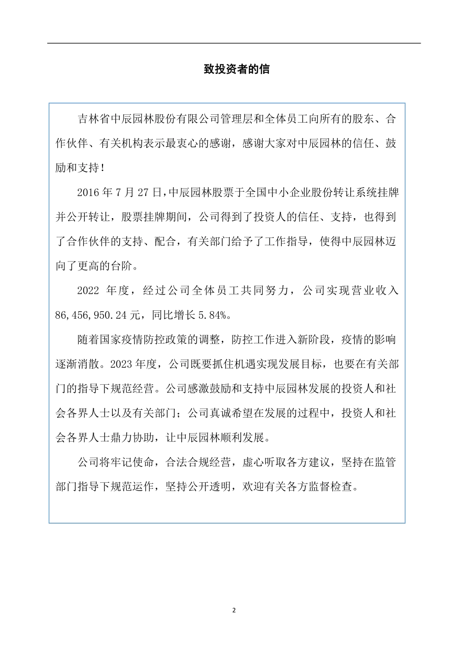 838060_2022_中辰园林_2022年年度报告_2023-04-25.pdf_第2页