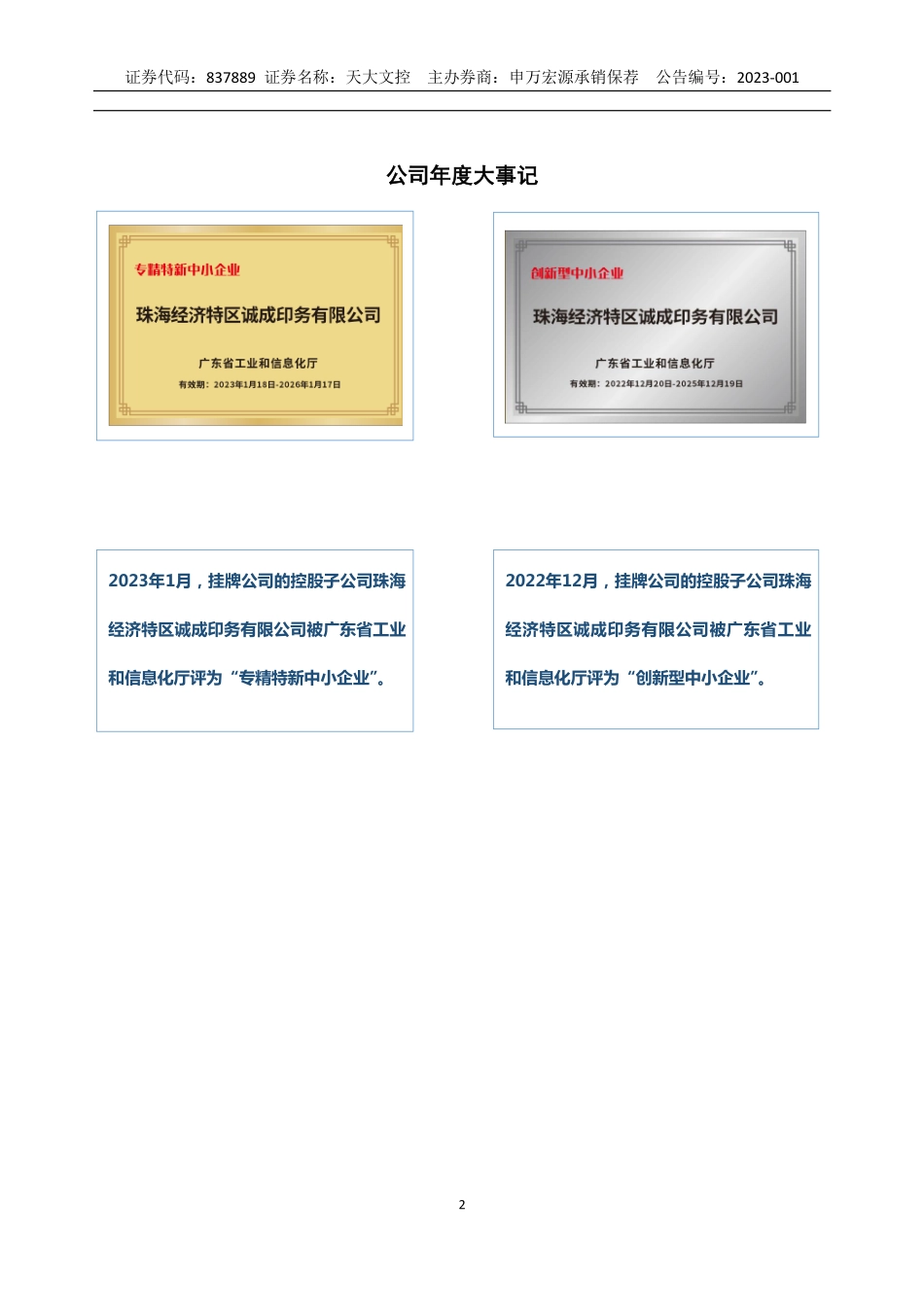 837889_2022_天大文控_2022年年度报告_2023-04-19.pdf_第2页