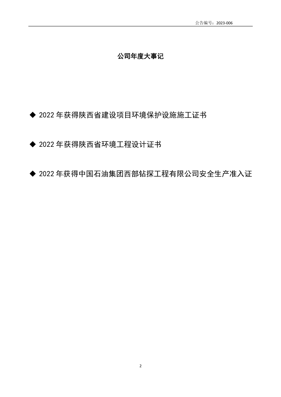 835847_2022_金钻石油_2022年年度报告_2023-04-25.pdf_第2页