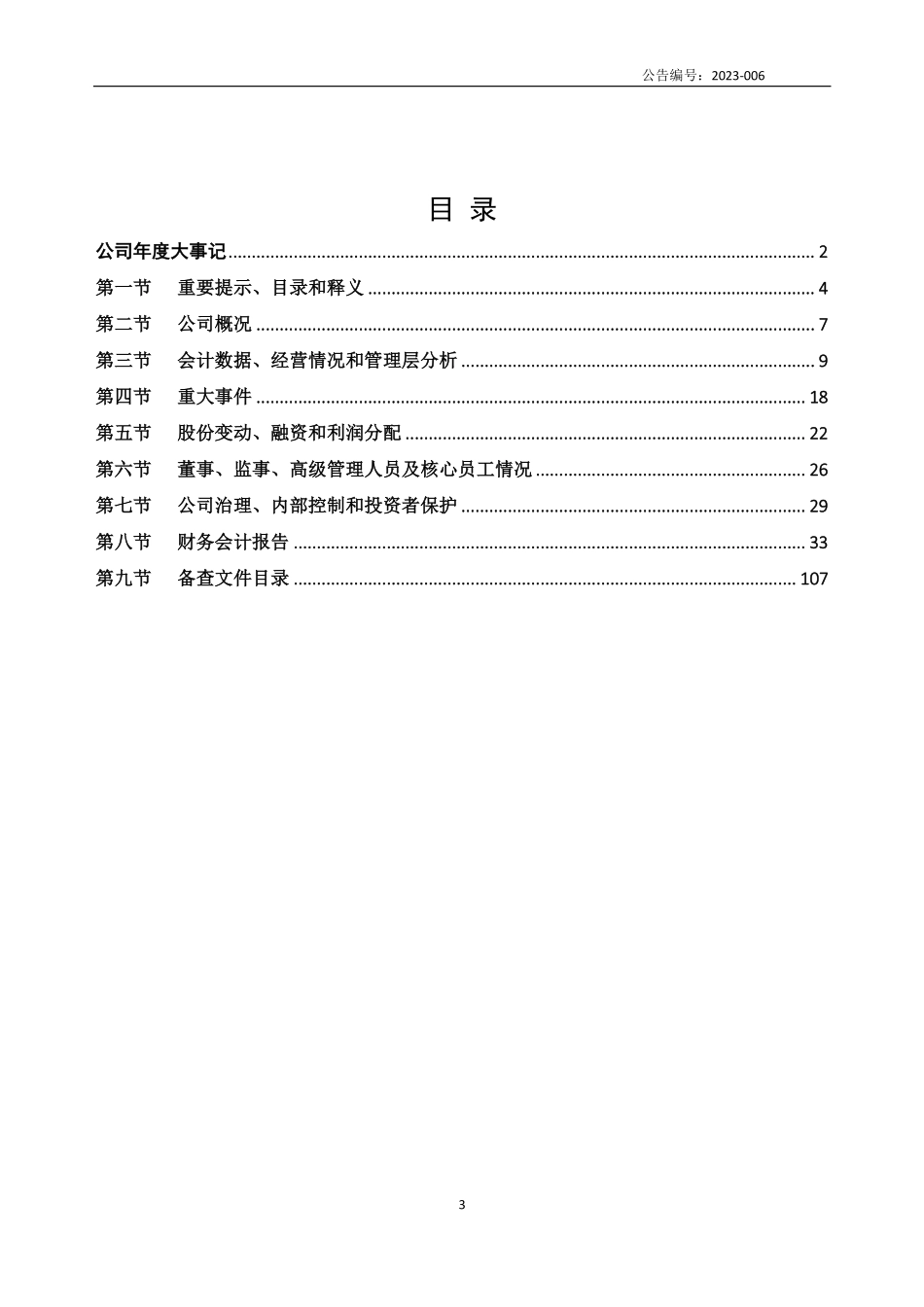 835847_2022_金钻石油_2022年年度报告_2023-04-25.pdf_第3页