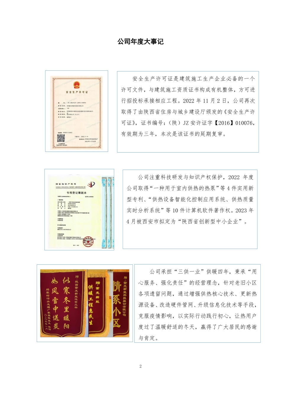 832854_2022_紫光新能_2022年年度报告_2023-04-26.pdf_第2页
