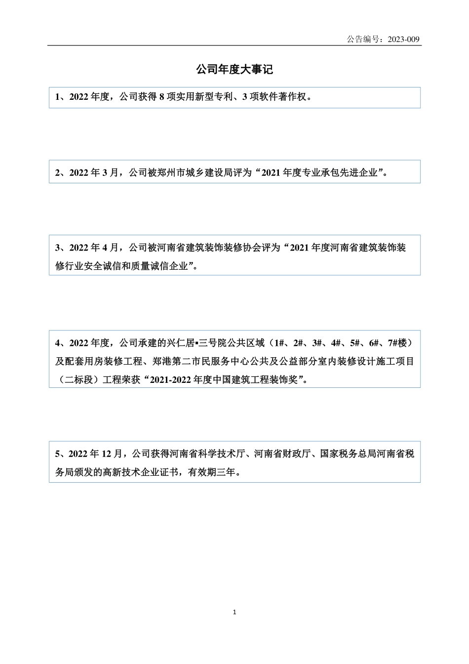 832569_2022_腾升装饰_2022年年度报告_2023-04-23.pdf_第2页