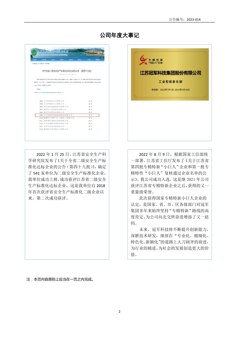 837745_2022_冠军科技_2022年年度报告_2023-04-19.pdf_第2页