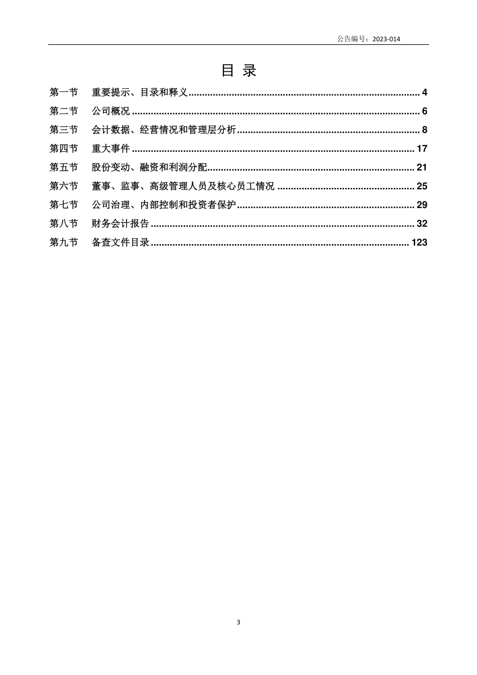837745_2022_冠军科技_2022年年度报告_2023-04-19.pdf_第3页