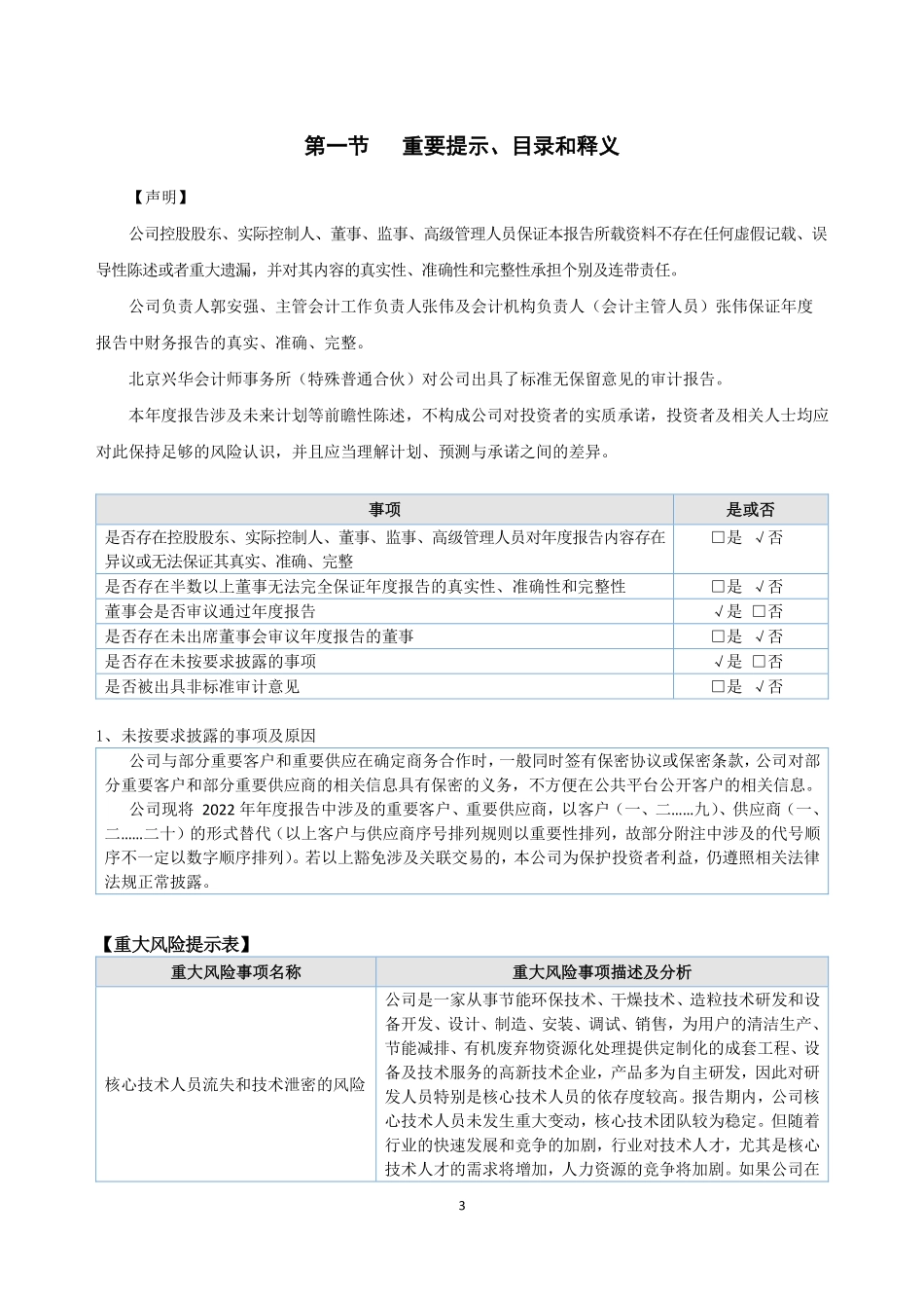 835861_2022_奥诺科技_2022年年度报告_2023-04-25.pdf_第3页