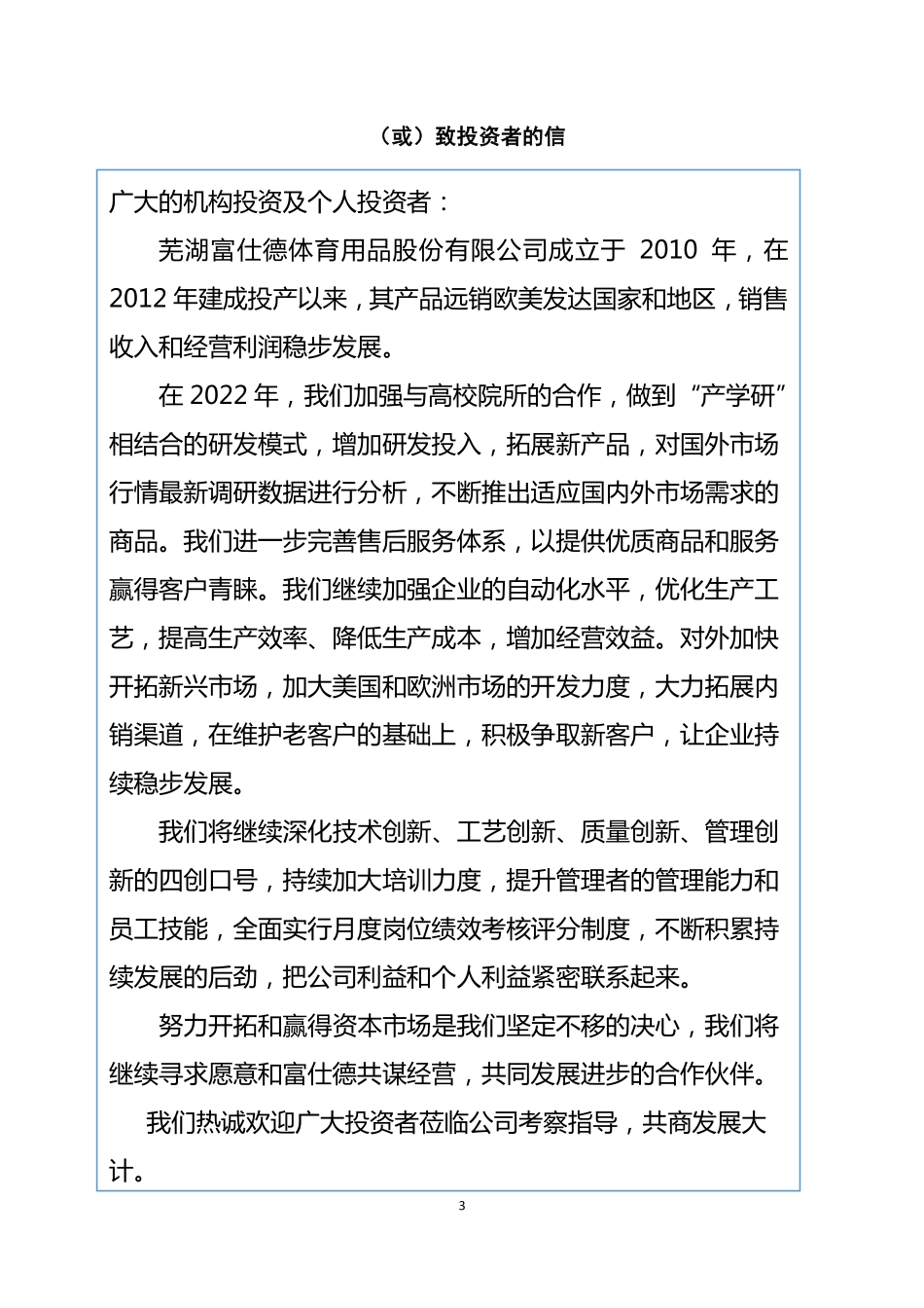 832875_2022_富仕德_2022年年度报告_2023-04-25.pdf_第3页