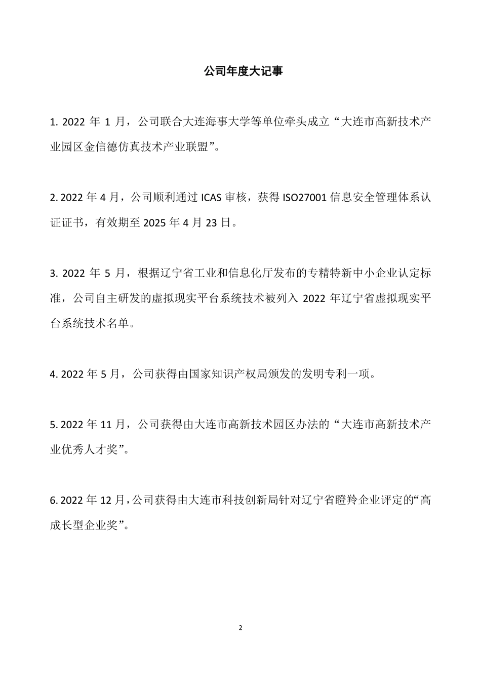 837779_2022_金信德_2022年年度报告_2023-04-19.pdf_第2页