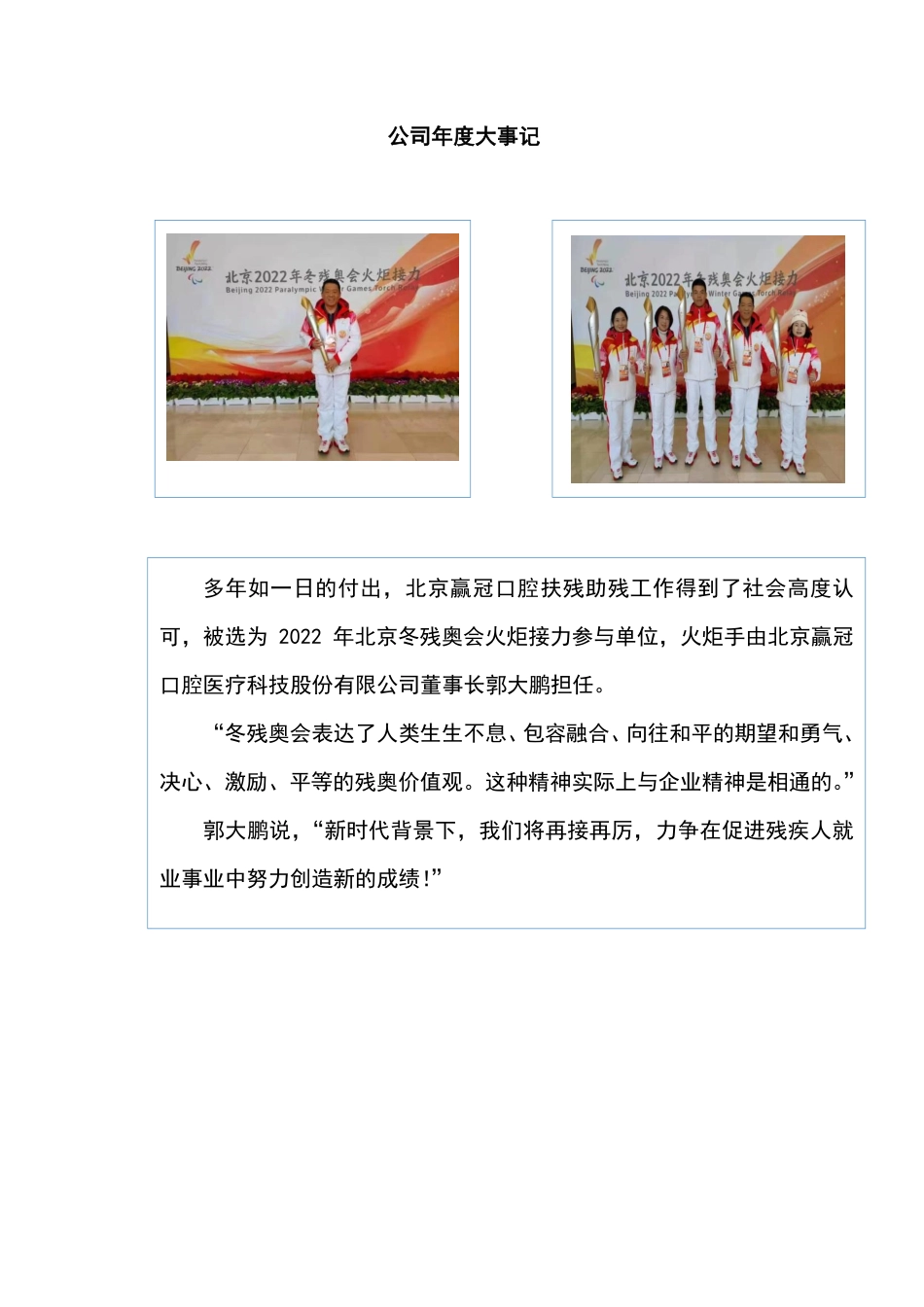 838197_2022_赢冠口腔_2022年年度报告_2023-04-20.pdf_第2页