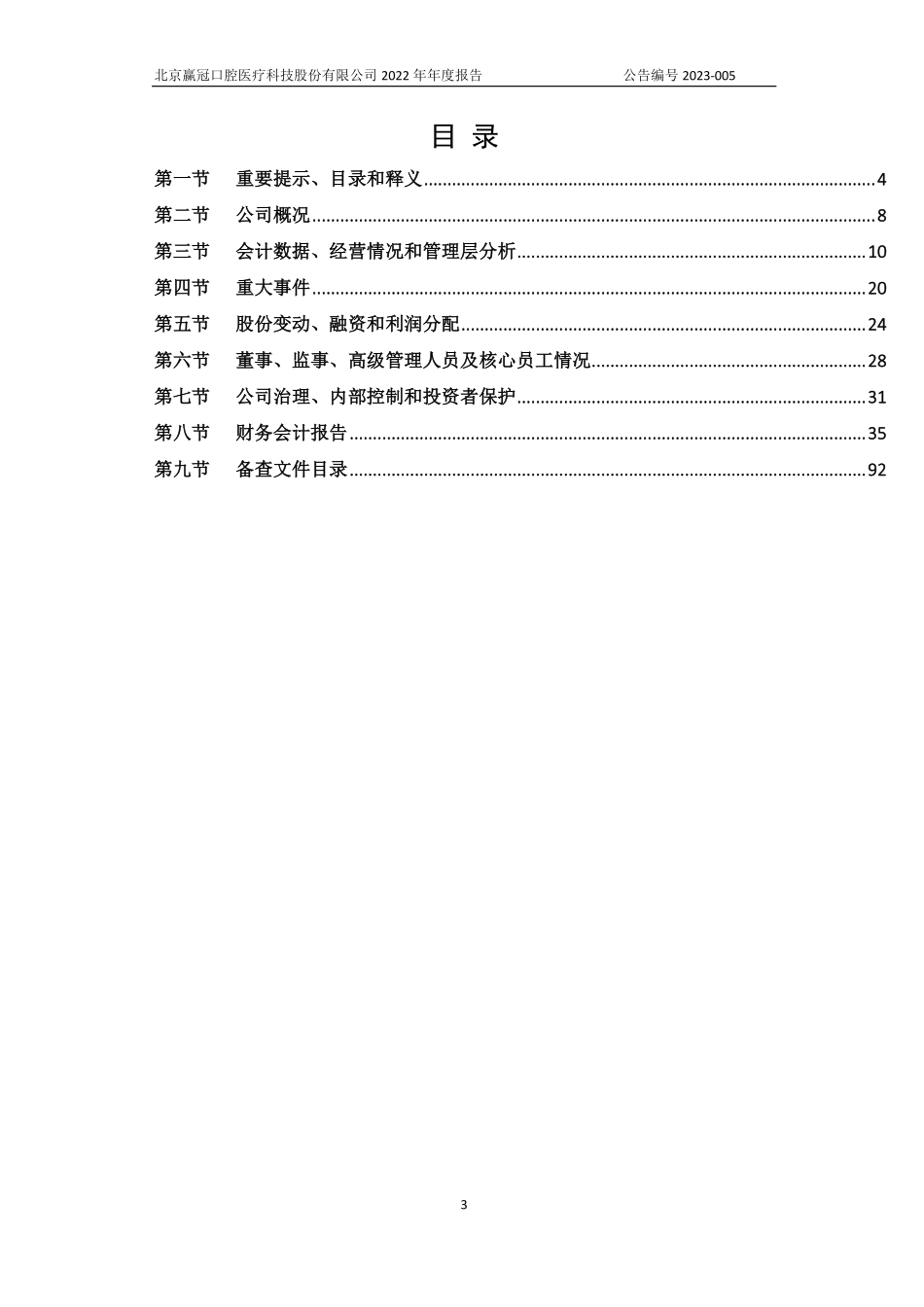 838197_2022_赢冠口腔_2022年年度报告_2023-04-20.pdf_第3页