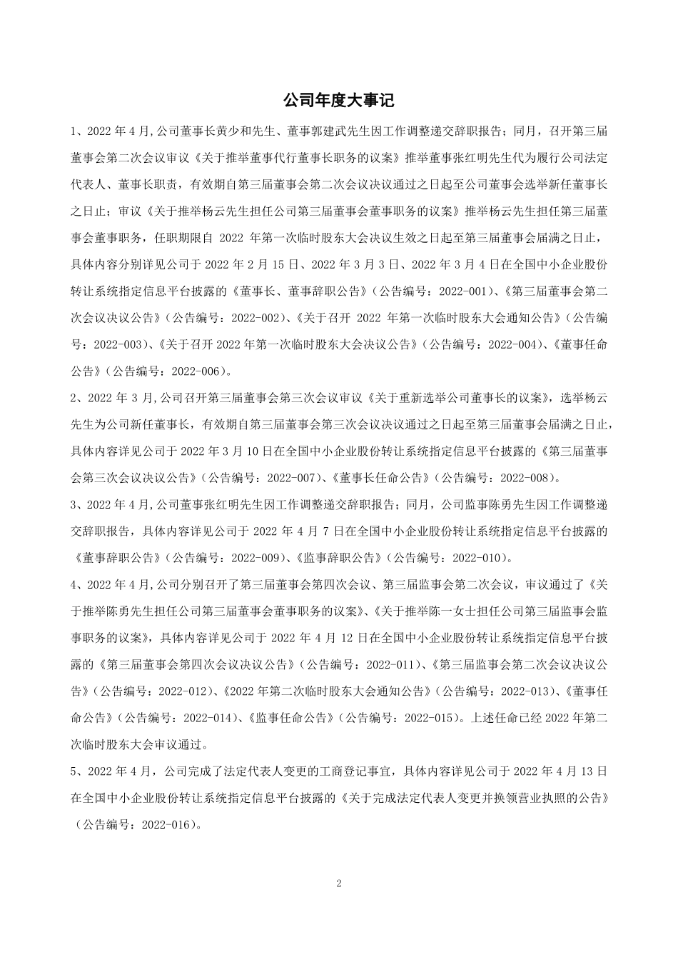 832616_2022_城光节能_2022年年度报告_2023-04-20.pdf_第2页