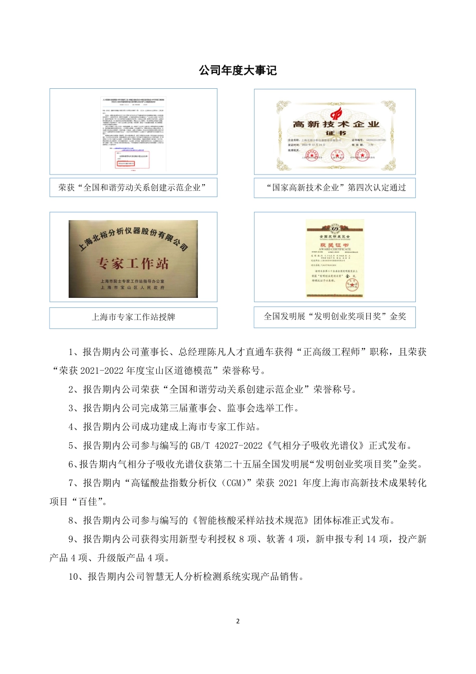 838239_2022_北裕仪器_2022年年度报告_2023-04-20.pdf_第2页