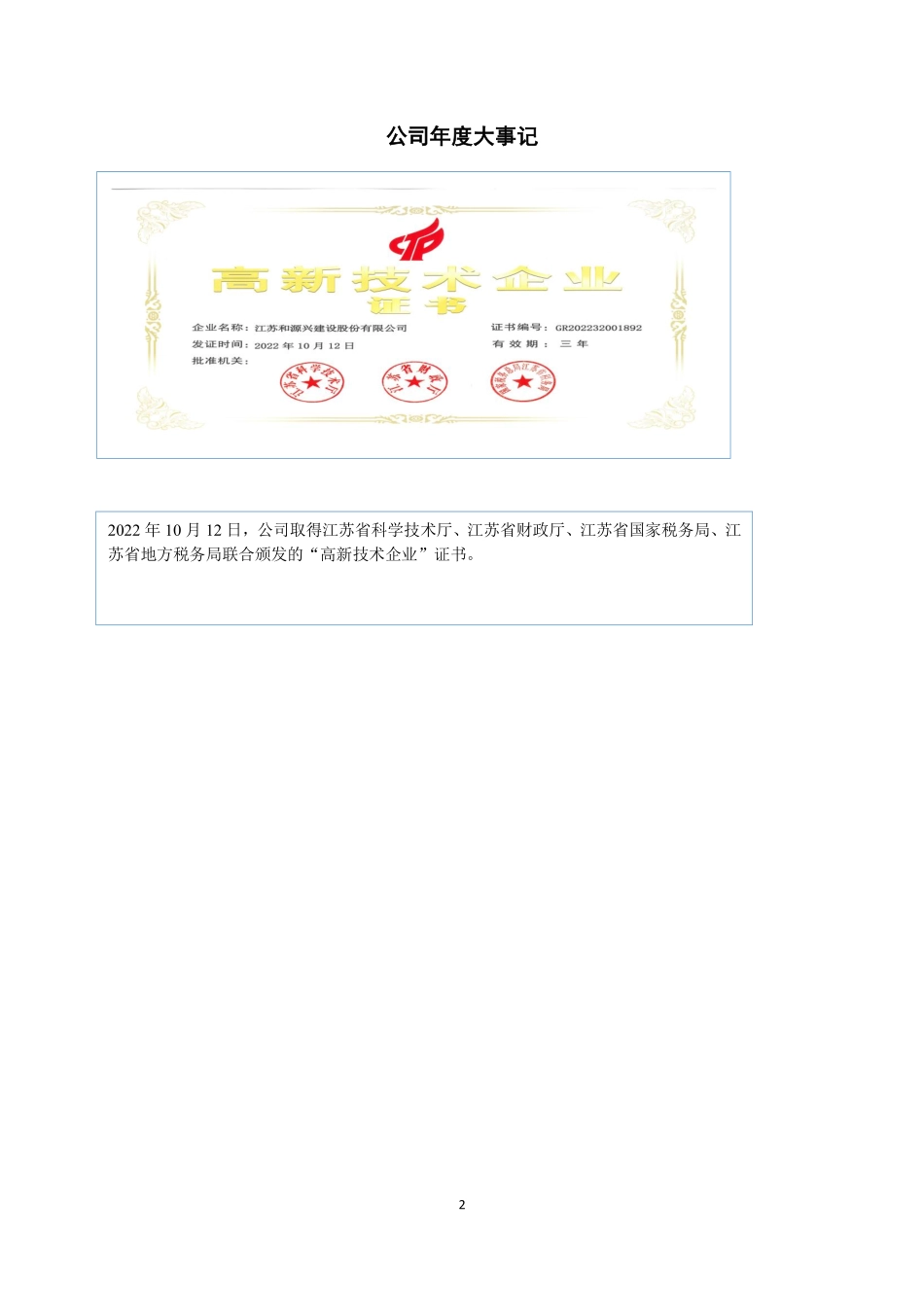 837993_2022_和源兴_2022年年度报告_2023-04-19.pdf_第2页