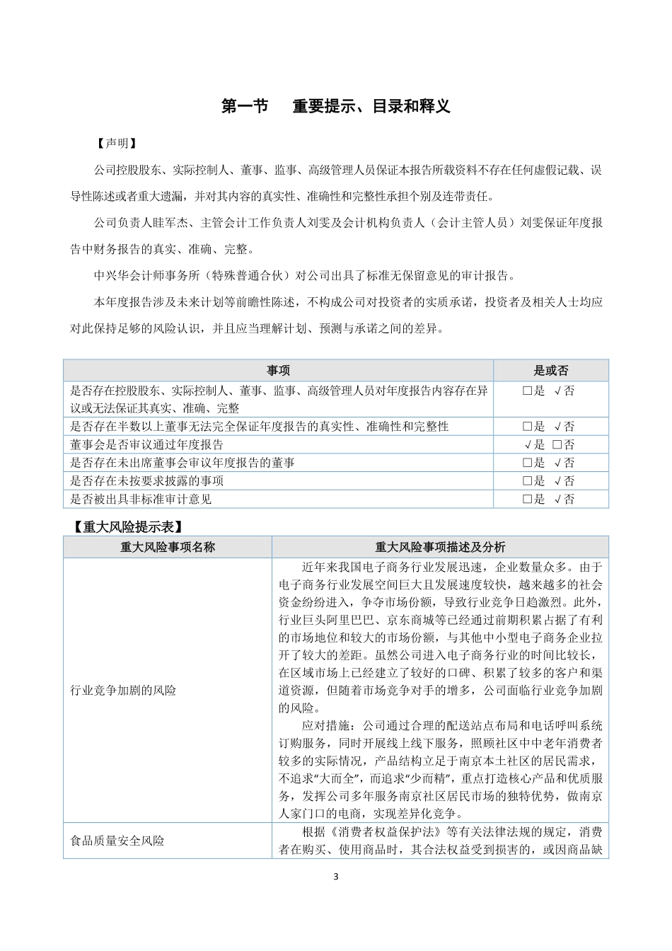 837815_2022_虎凤蝶_2022年年度报告_2023-04-26.pdf_第3页