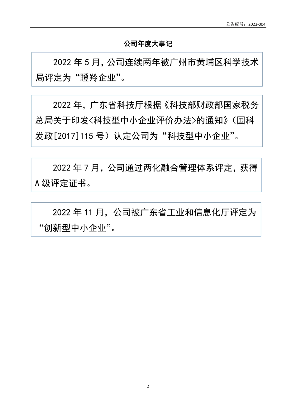835927_2022_科力新能_2022年年度报告_2023-04-26.pdf_第2页