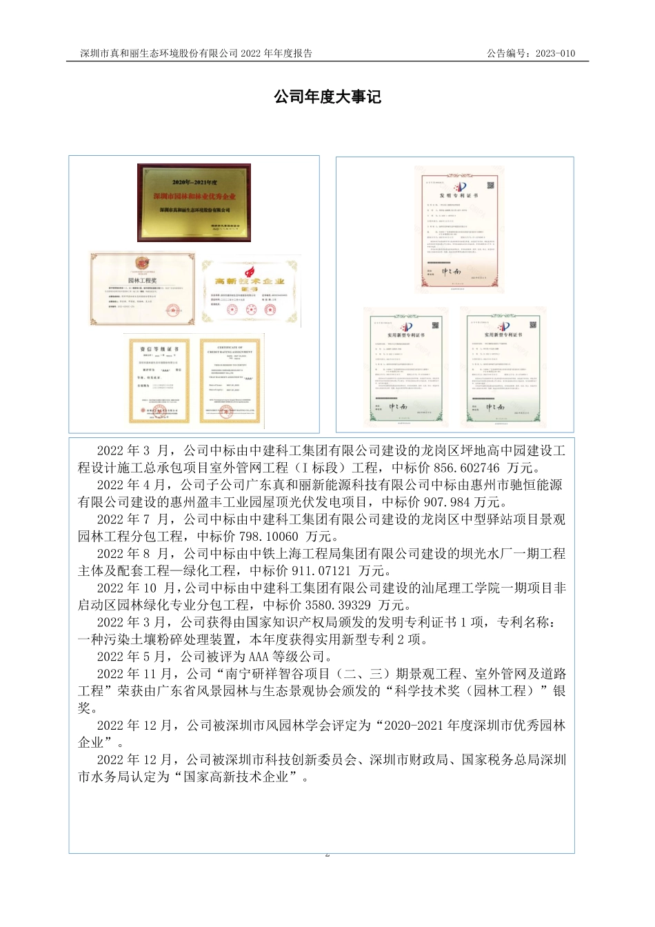 838257_2022_真和丽_2022年年度报告_2023-04-27.pdf_第2页