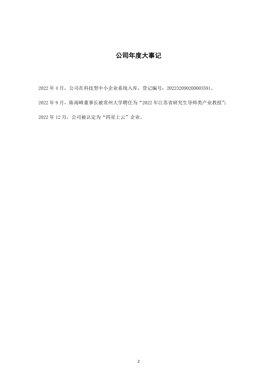 831787_2022_ST高和_2022年年度报告_2023-04-27.pdf_第2页