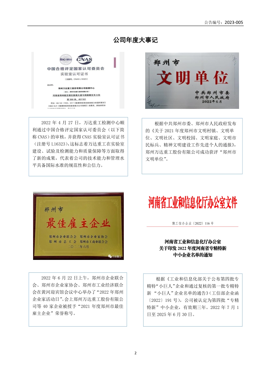 832936_2022_万达重工_2022年年度报告_2023-04-25.pdf_第2页