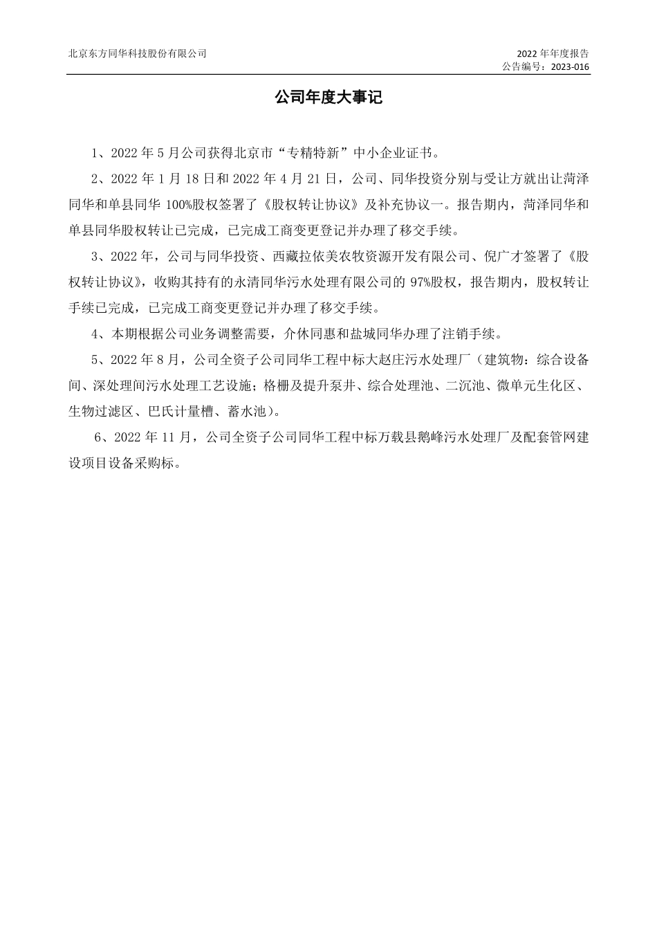 837899_2022_同华科技_2022年年度报告_2023-04-25.pdf_第2页